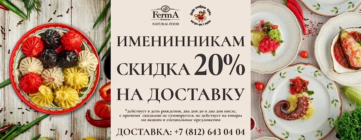 День рождения с доставкой от FermA и ДеДа!