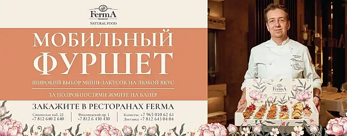Канапе в Ферма!