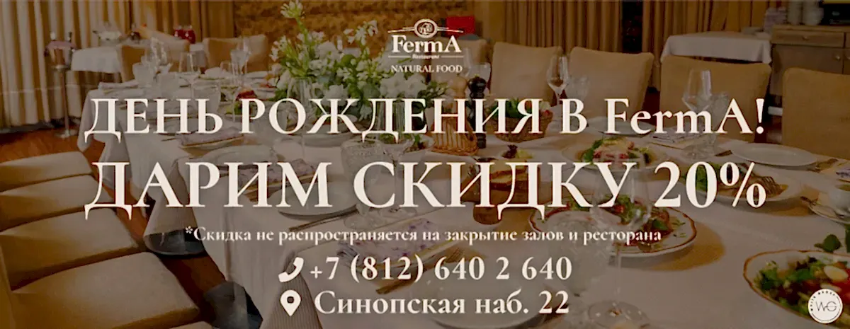 День Рождения в FermA! Скидка 20%!