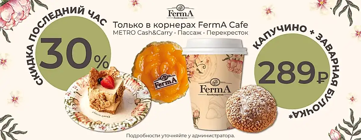 Акции корнера!