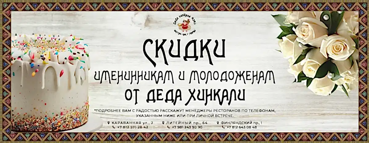 Скидки от ДеДа