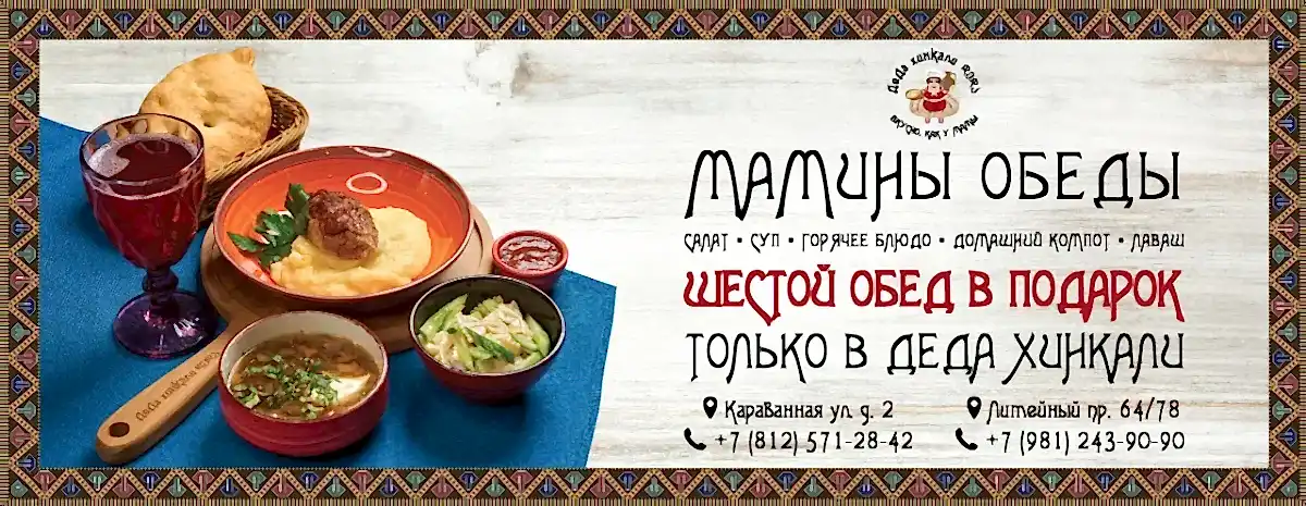 6 обед в подарок в ДеДа