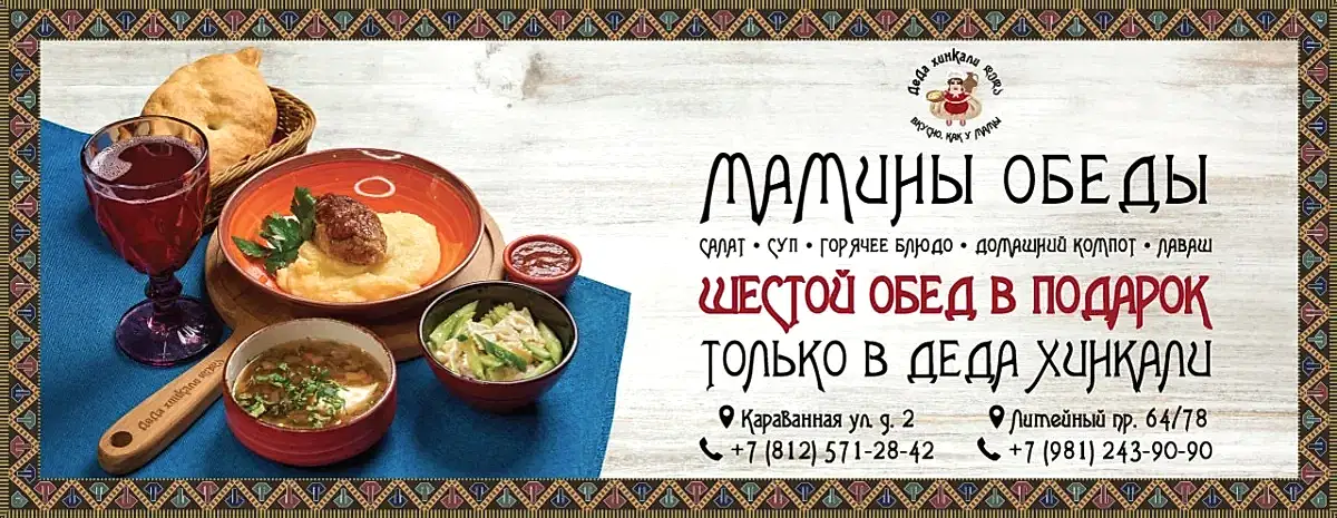 6 обед в подарок в ДеДа