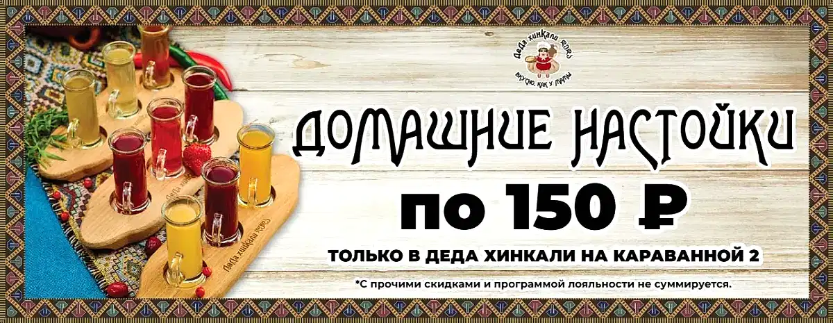 Караванная Настойки