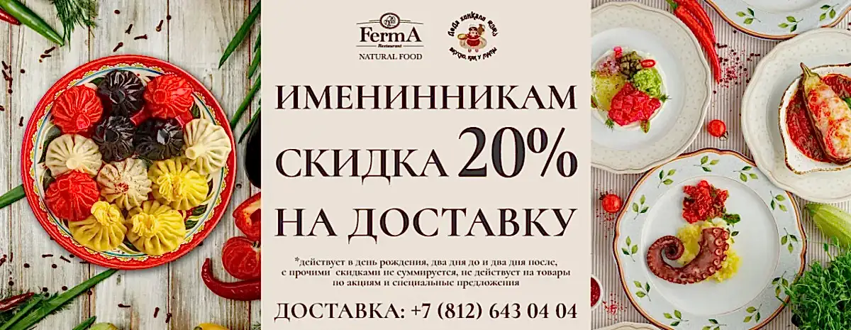 День рождения с доставкой от FermA и ДеДа!