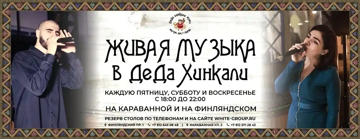 Живая Музыка в ДеДа