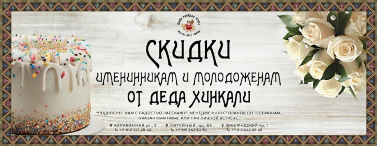 Скидки от ДеДа