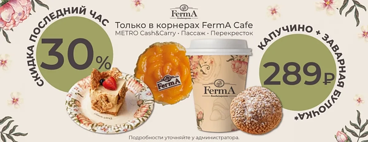 Акции корнера!