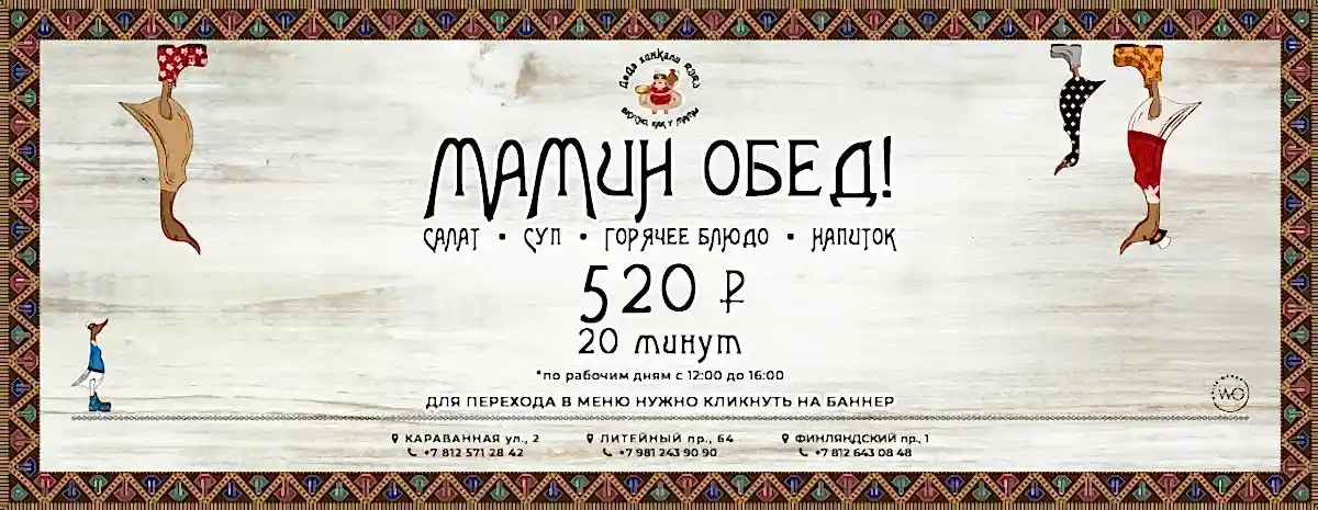 Мамины обеды в ДеДа ХИНКАЛИ! (баннер)