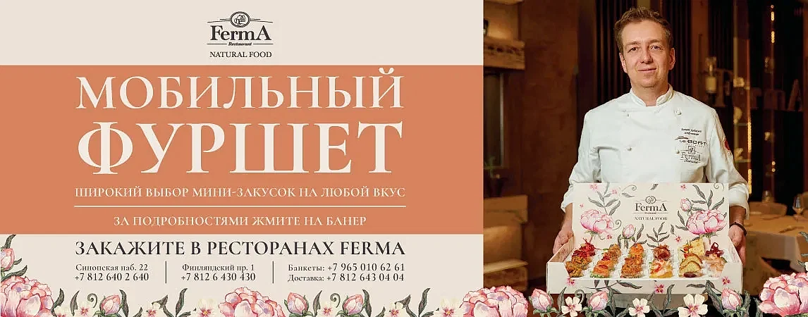 Канапе в Ферма!
